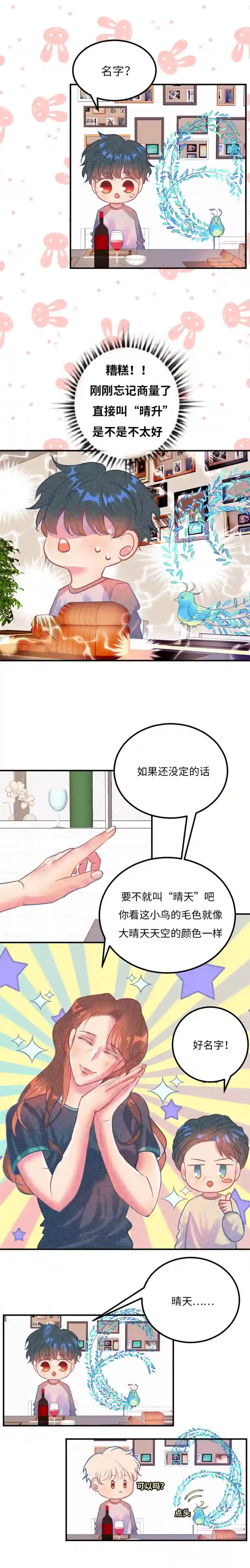 吾同妖之二三第十三话 家人2