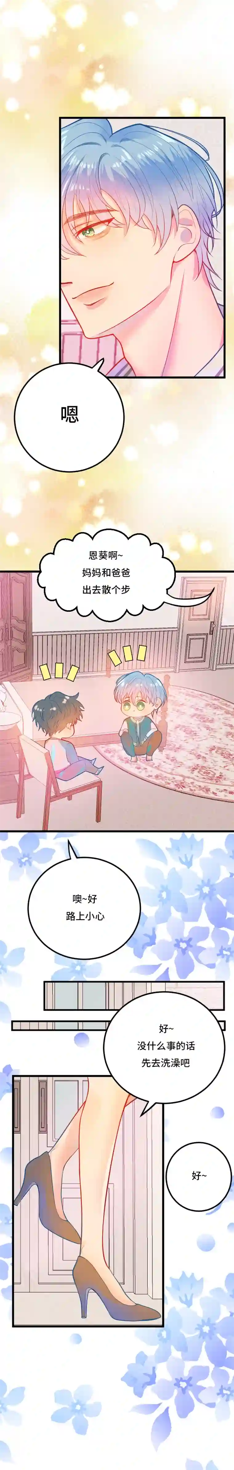 吾同妖之二三第十四话 谈心