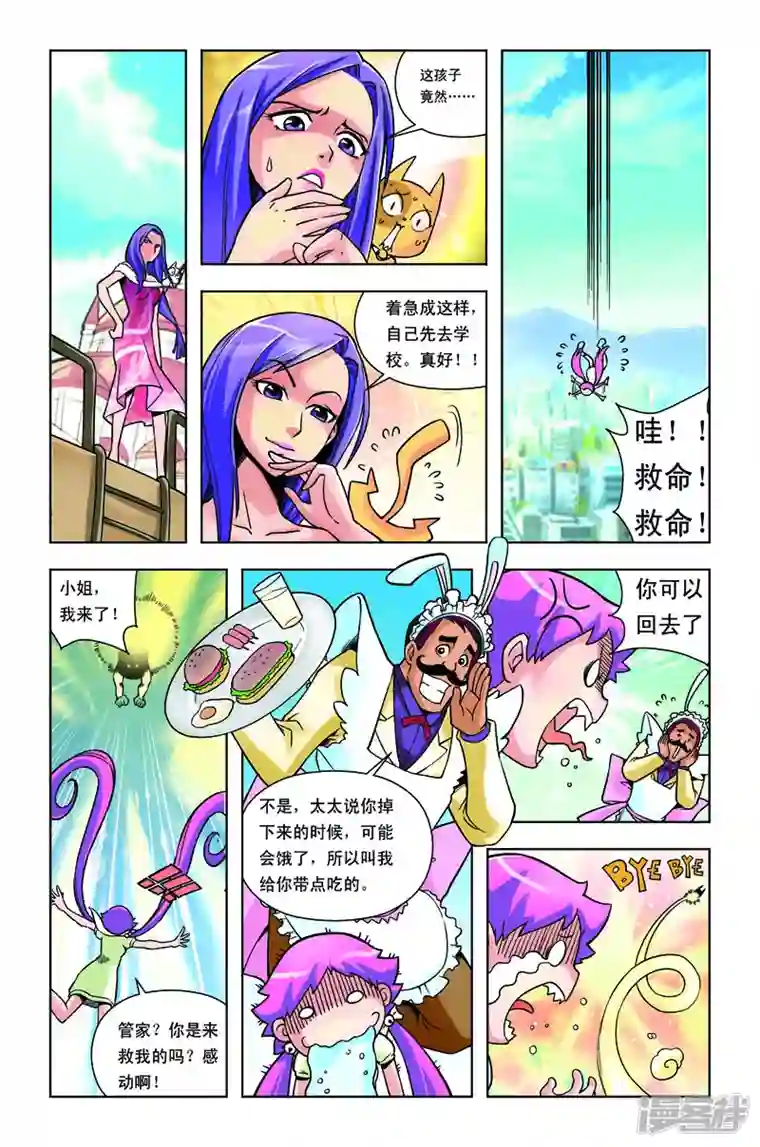 由之生活日记第2话