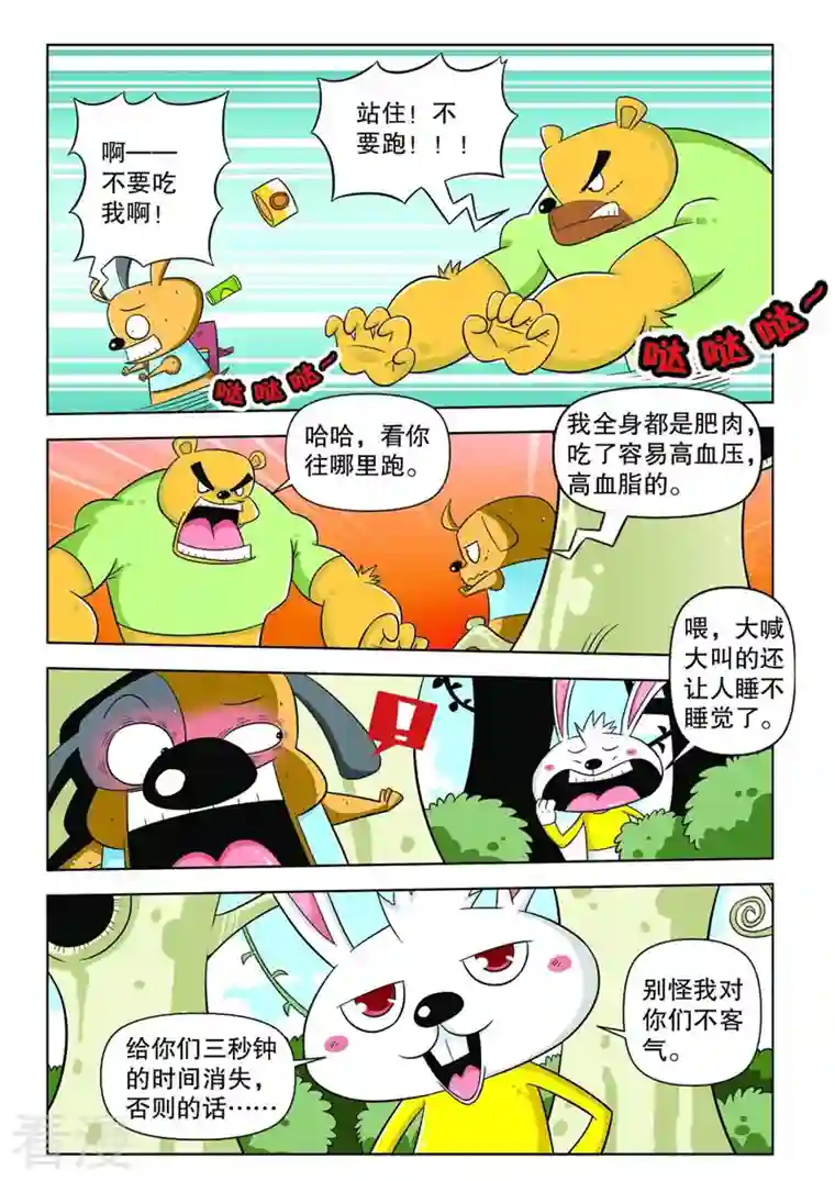功夫森林第1话