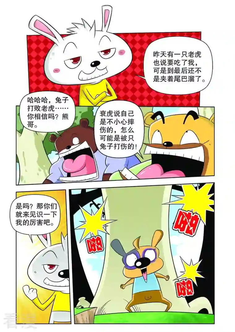 功夫森林第1话