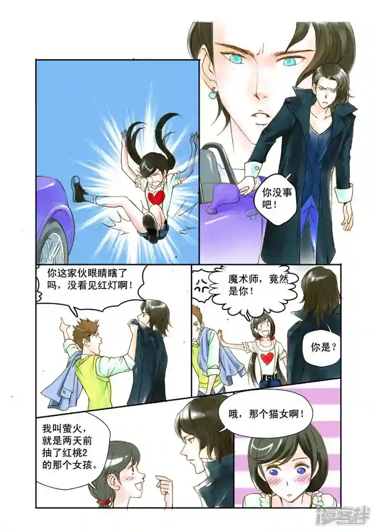 魔术师恋人第3话