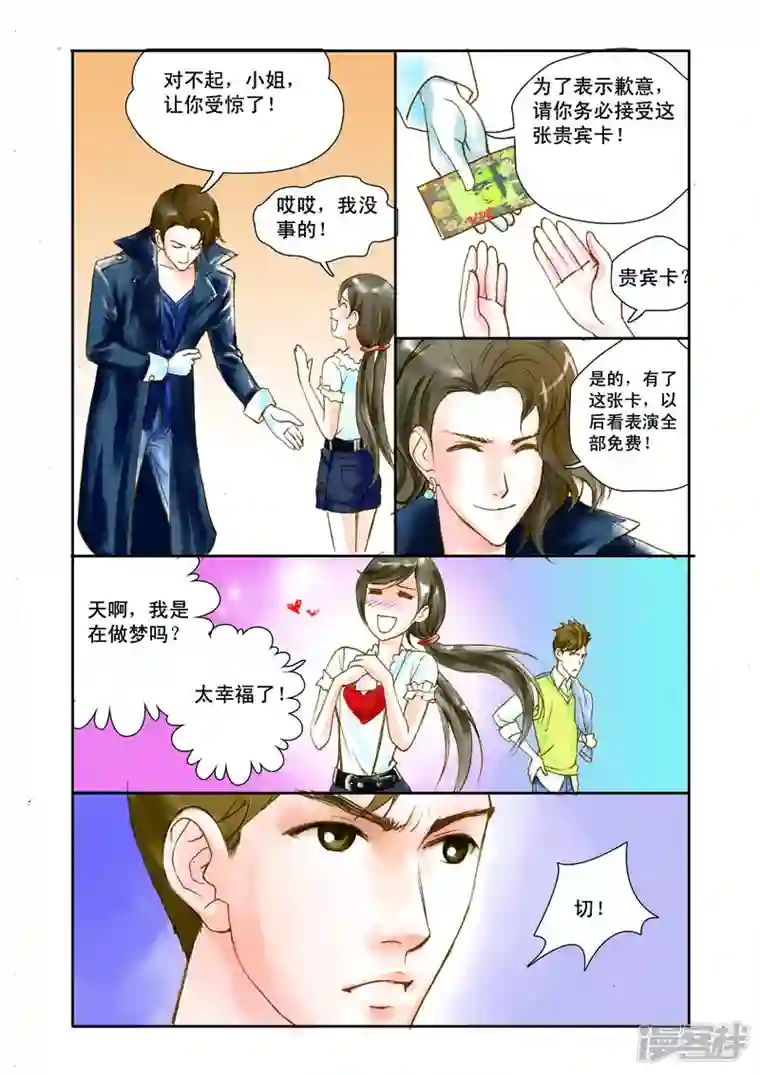 魔术师恋人第3话