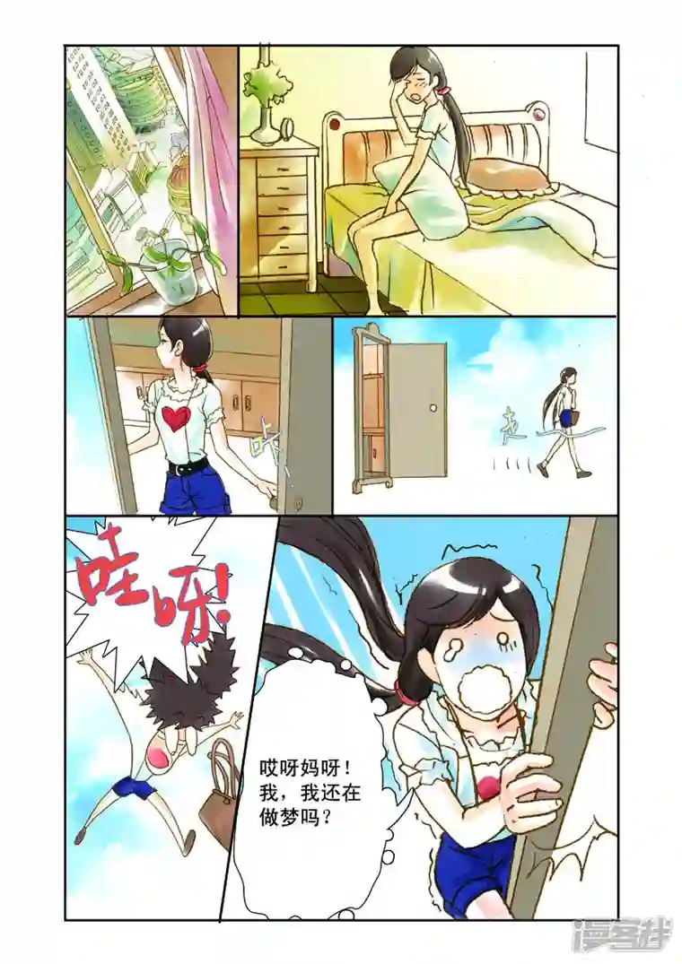 魔术师恋人第3话