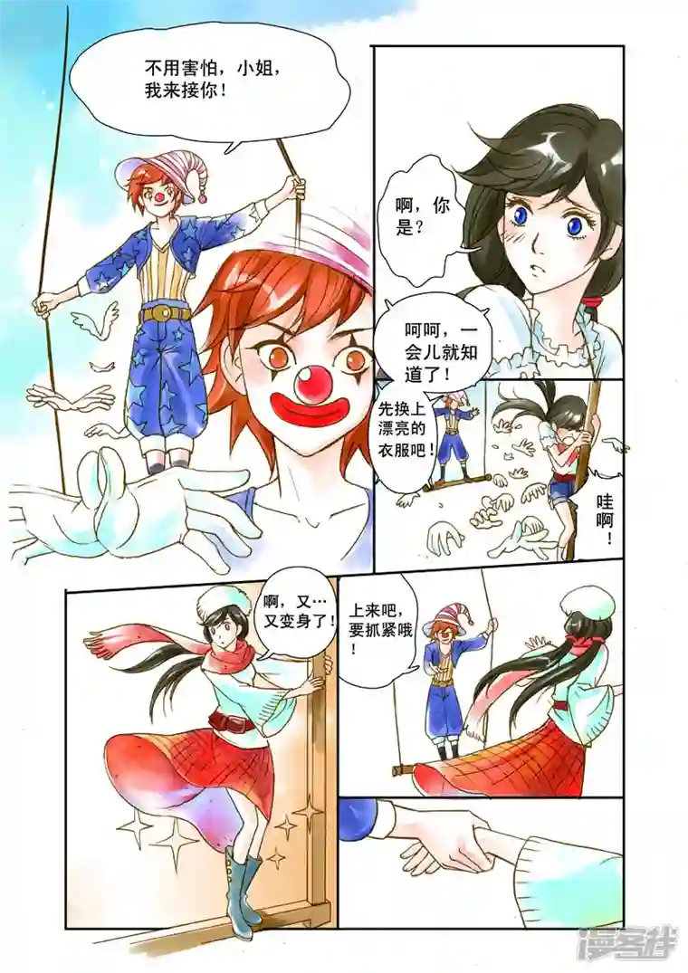 魔术师恋人第3话