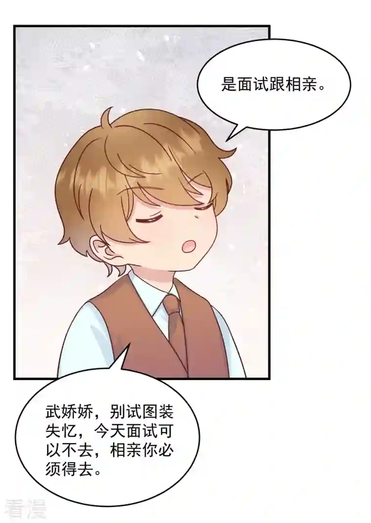 萌宝驾临：爹地妈咪超凶的第1话 武小姐要相亲！