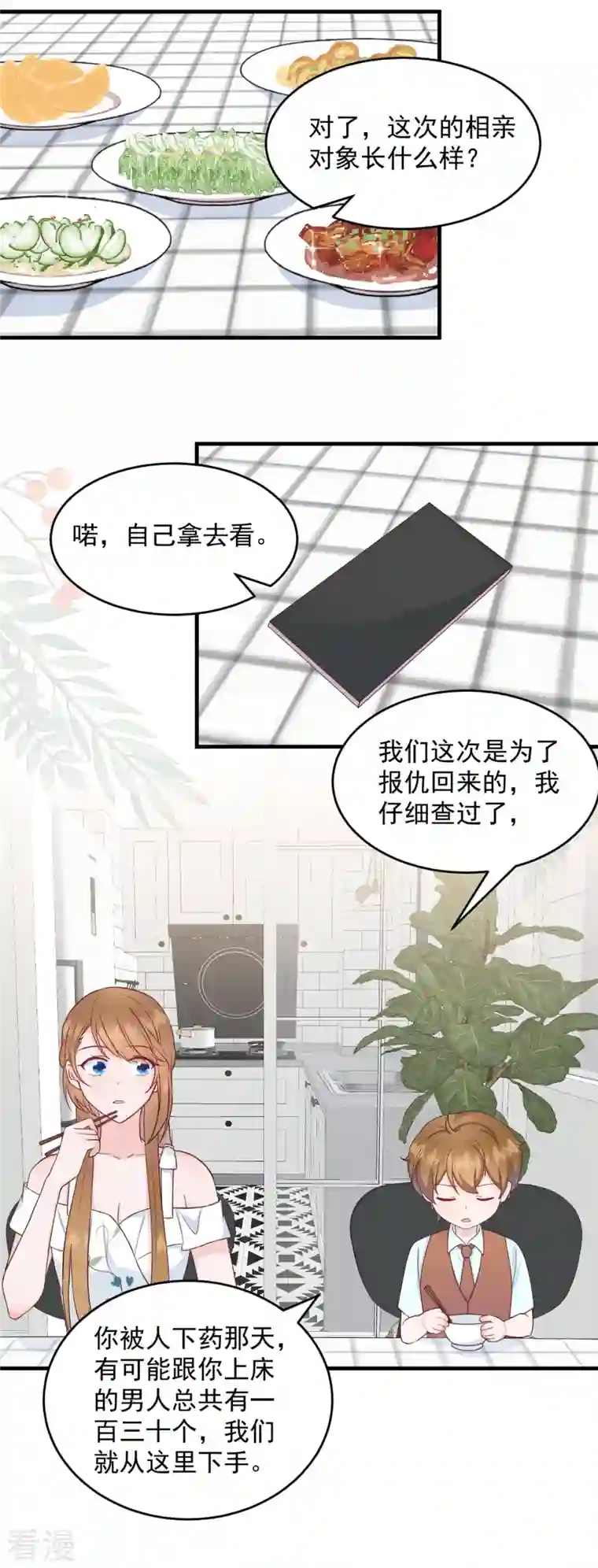 萌宝驾临：爹地妈咪超凶的第1话 武小姐要相亲！