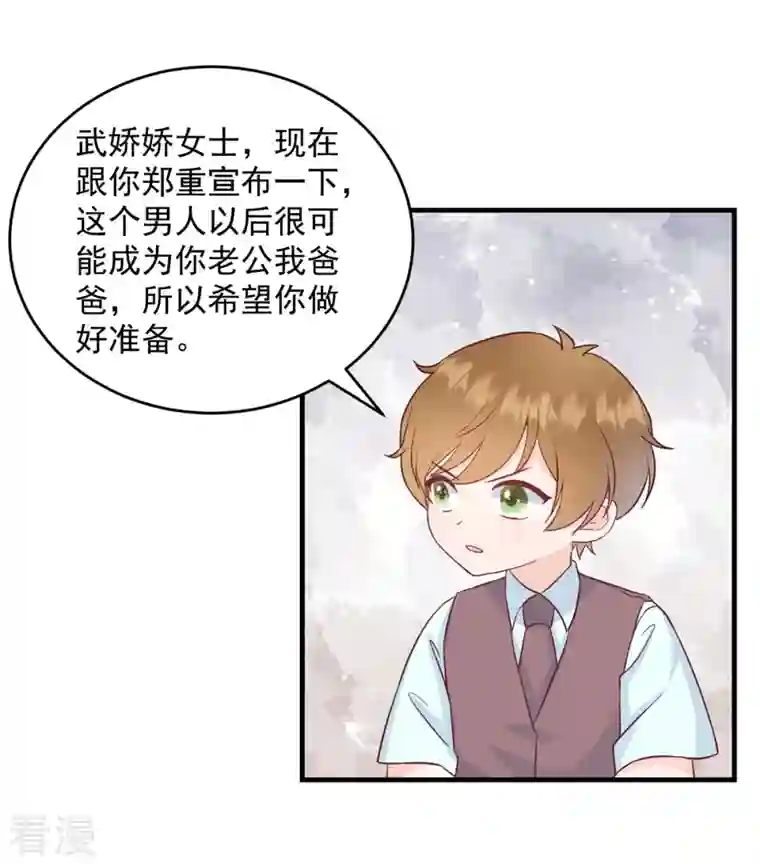 萌宝驾临：爹地妈咪超凶的第1话 武小姐要相亲！