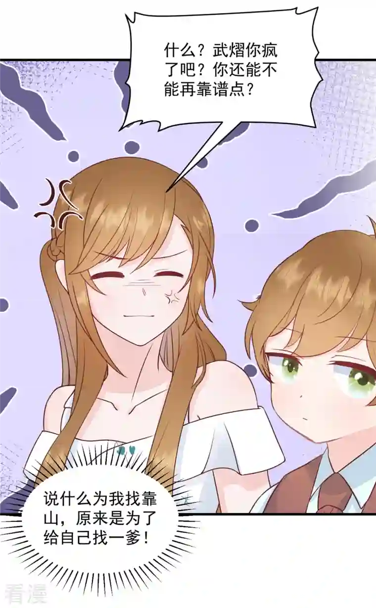 萌宝驾临：爹地妈咪超凶的第1话 武小姐要相亲！