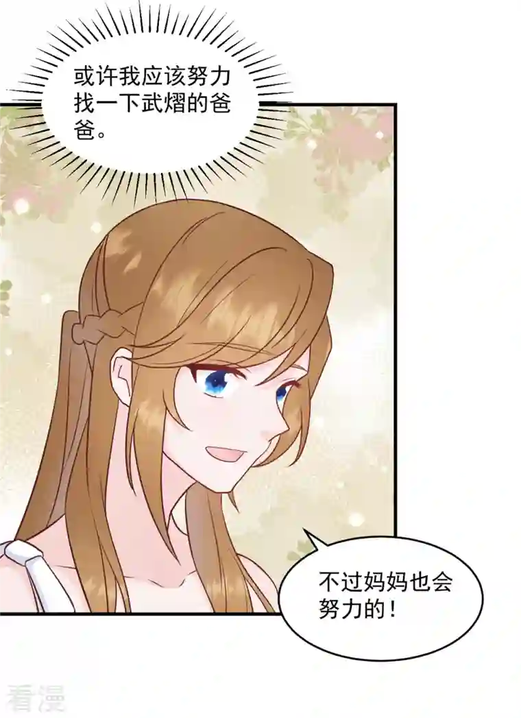 萌宝驾临：爹地妈咪超凶的第1话 武小姐要相亲！