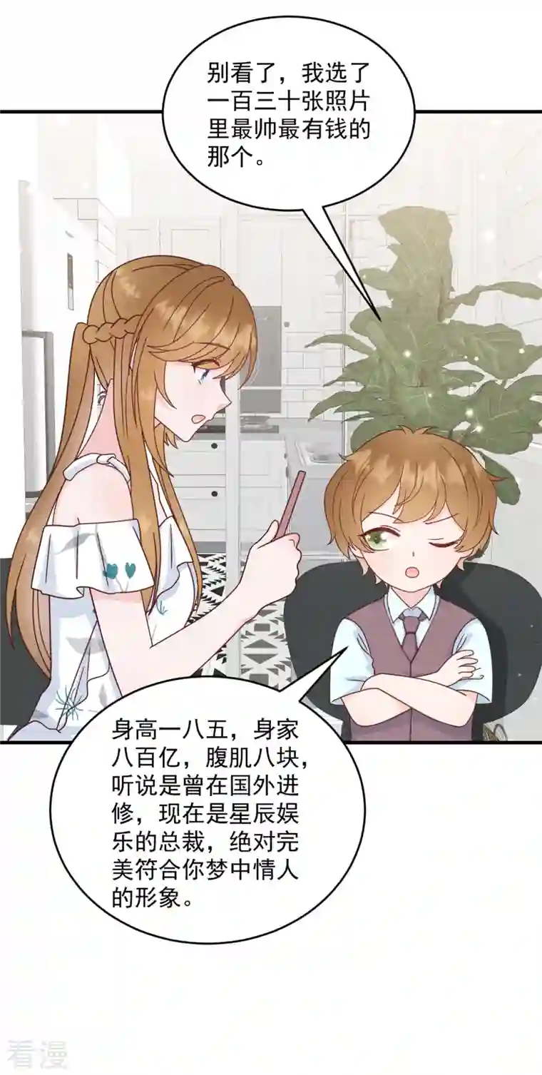 萌宝驾临：爹地妈咪超凶的第1话 武小姐要相亲！
