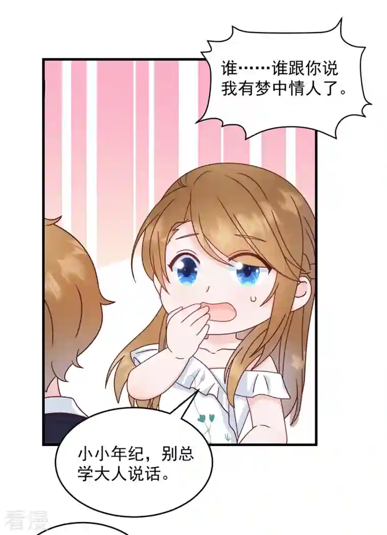 萌宝驾临：爹地妈咪超凶的第1话 武小姐要相亲！