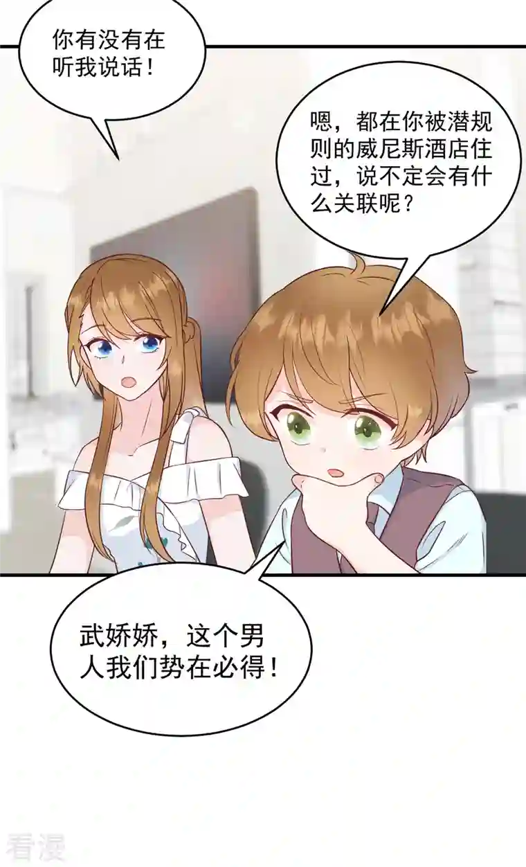 萌宝驾临：爹地妈咪超凶的第1话 武小姐要相亲！