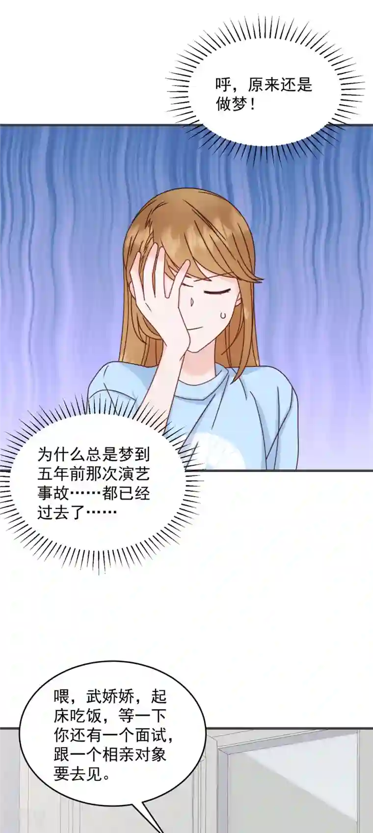 萌宝驾临：爹地妈咪超凶的第1话 武小姐要相亲！