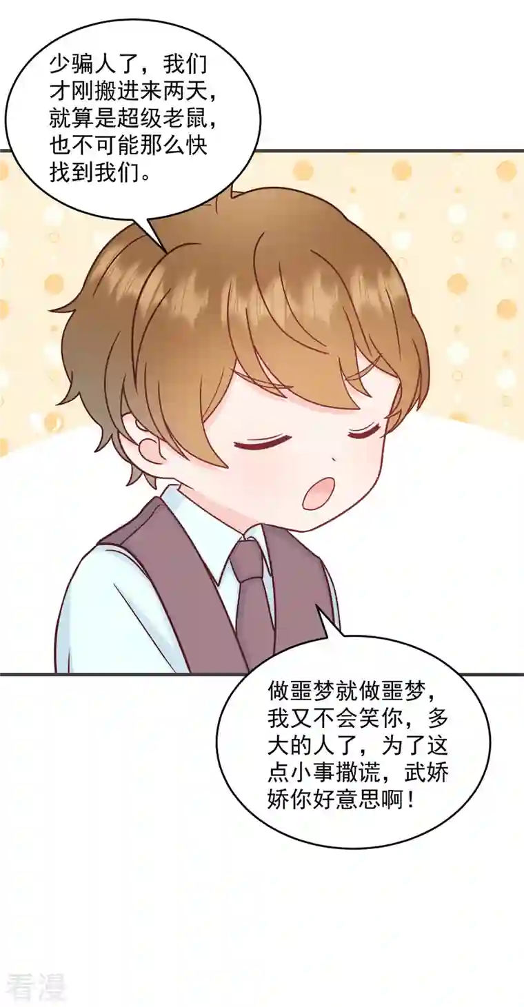 萌宝驾临：爹地妈咪超凶的第1话 武小姐要相亲！