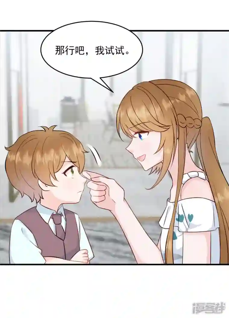 萌宝驾临：爹地妈咪超凶的第3话 介绍下你自己
