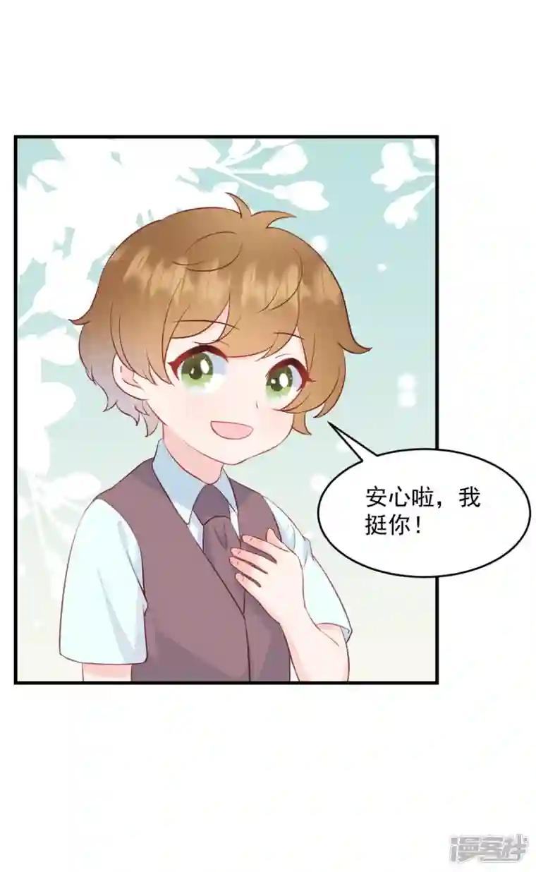 萌宝驾临：爹地妈咪超凶的第3话 介绍下你自己