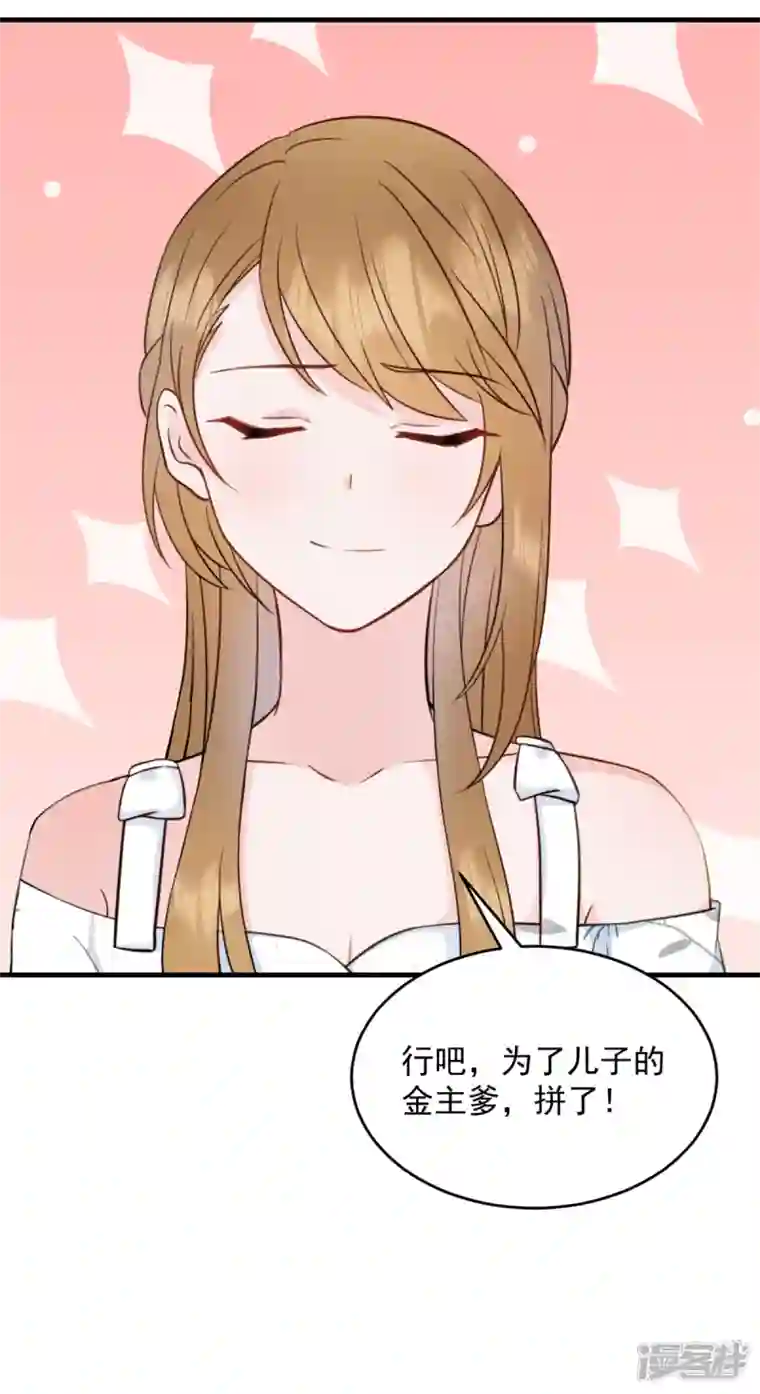 萌宝驾临：爹地妈咪超凶的第3话 介绍下你自己