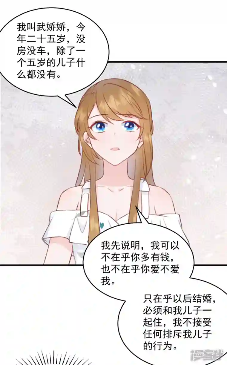 萌宝驾临：爹地妈咪超凶的第3话 介绍下你自己