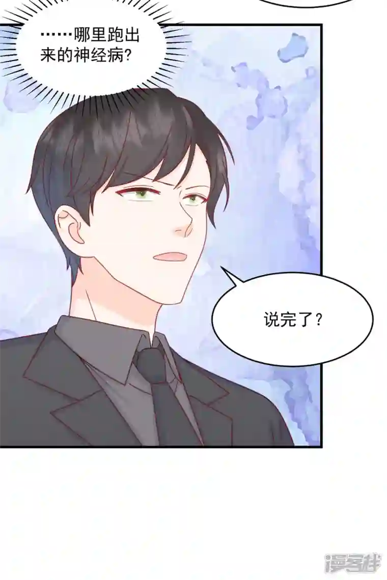 萌宝驾临：爹地妈咪超凶的第3话 介绍下你自己