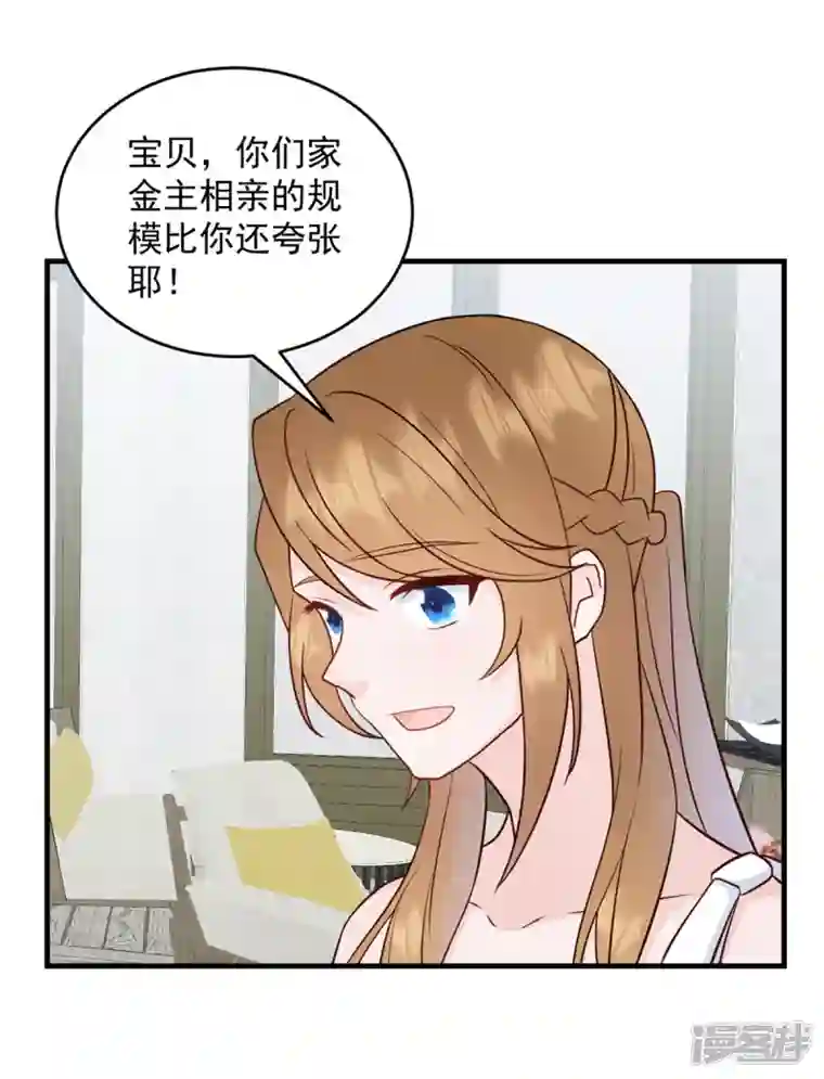 萌宝驾临：爹地妈咪超凶的第3话 介绍下你自己