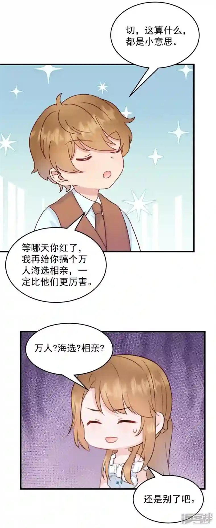 萌宝驾临：爹地妈咪超凶的第3话 介绍下你自己