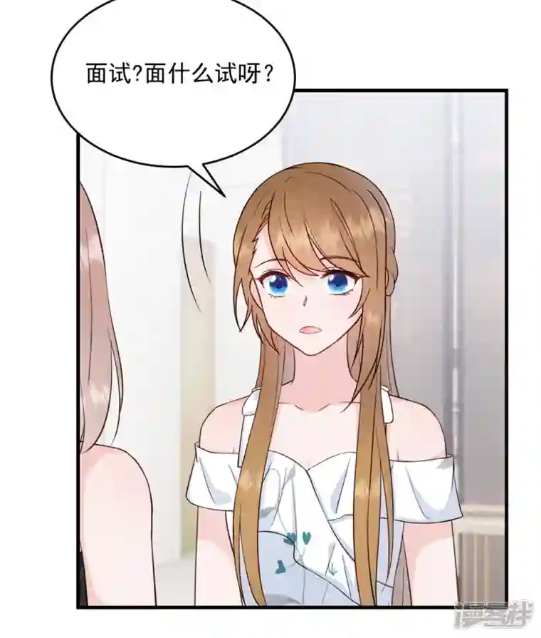 萌宝驾临：爹地妈咪超凶的第3话 介绍下你自己