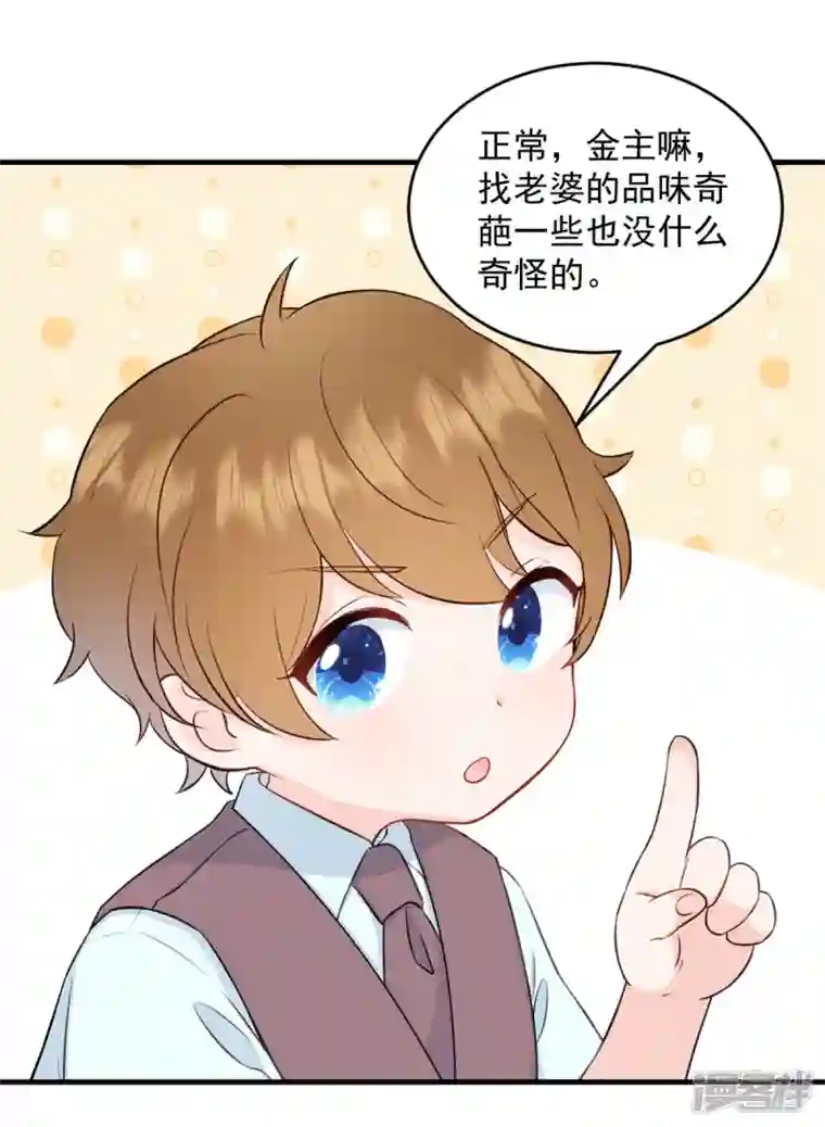 萌宝驾临：爹地妈咪超凶的第3话 介绍下你自己