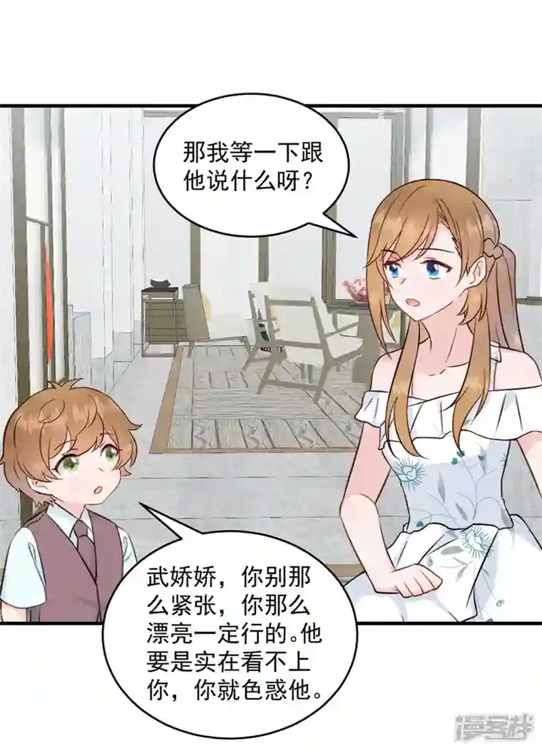 萌宝驾临：爹地妈咪超凶的第3话 介绍下你自己