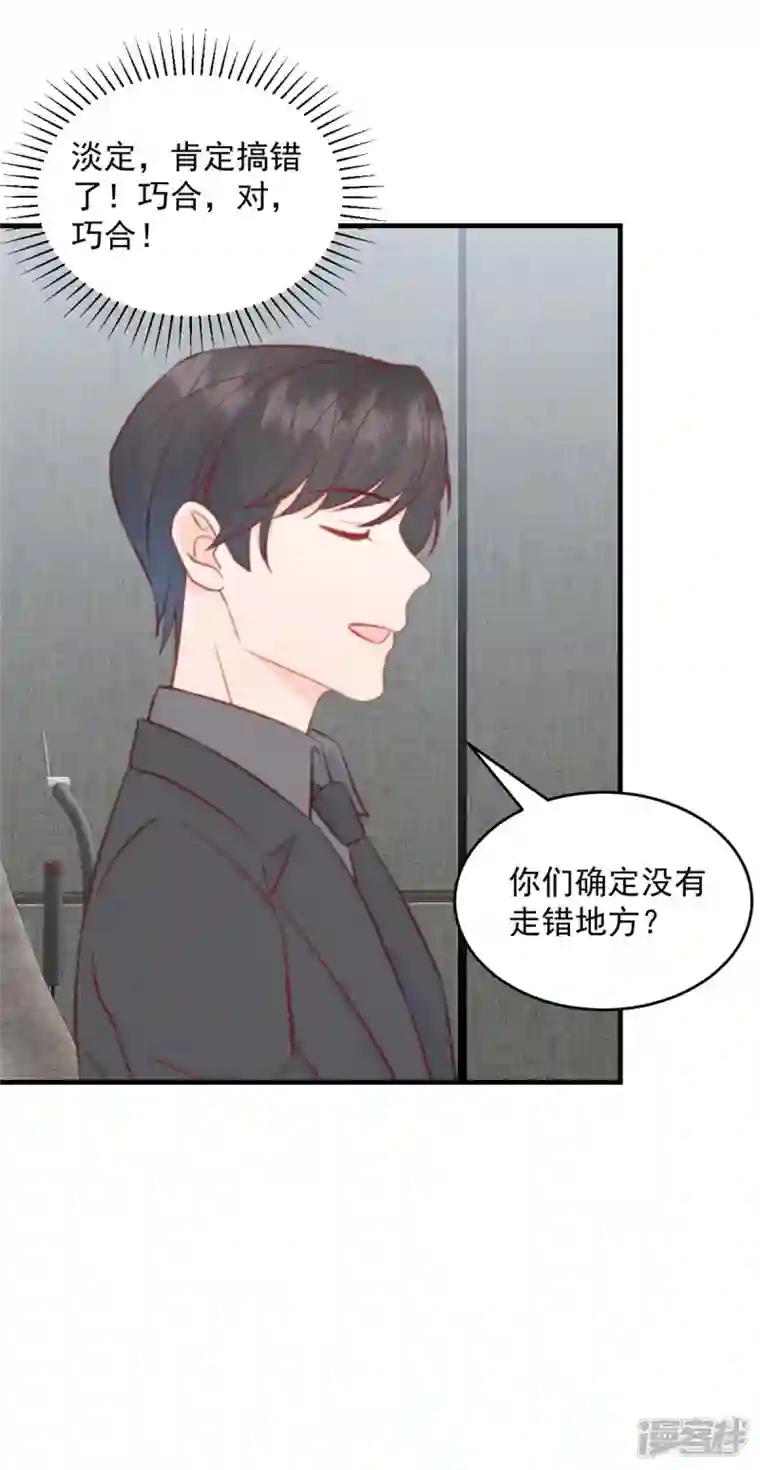 萌宝驾临：爹地妈咪超凶的第4话 总裁喜当爹？！