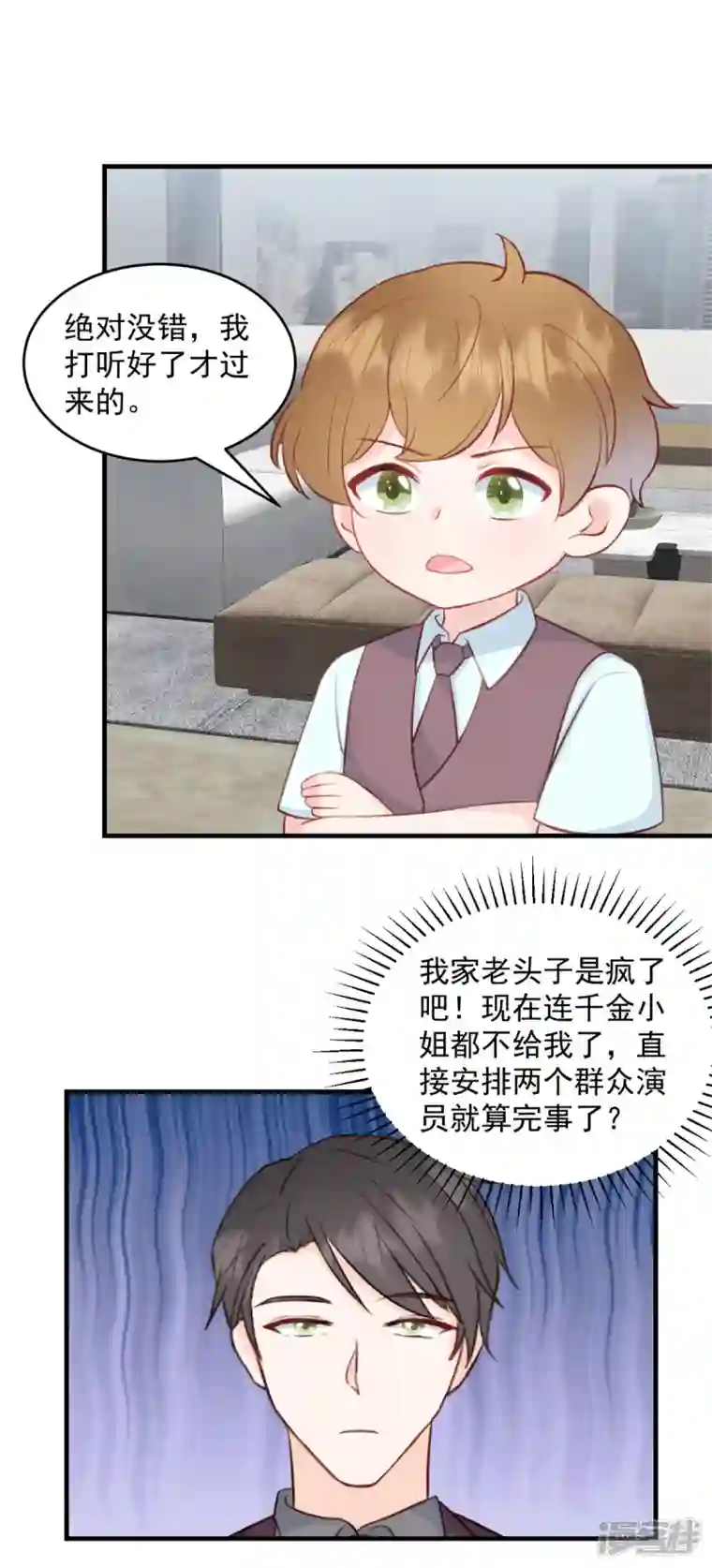 萌宝驾临：爹地妈咪超凶的第4话 总裁喜当爹？！
