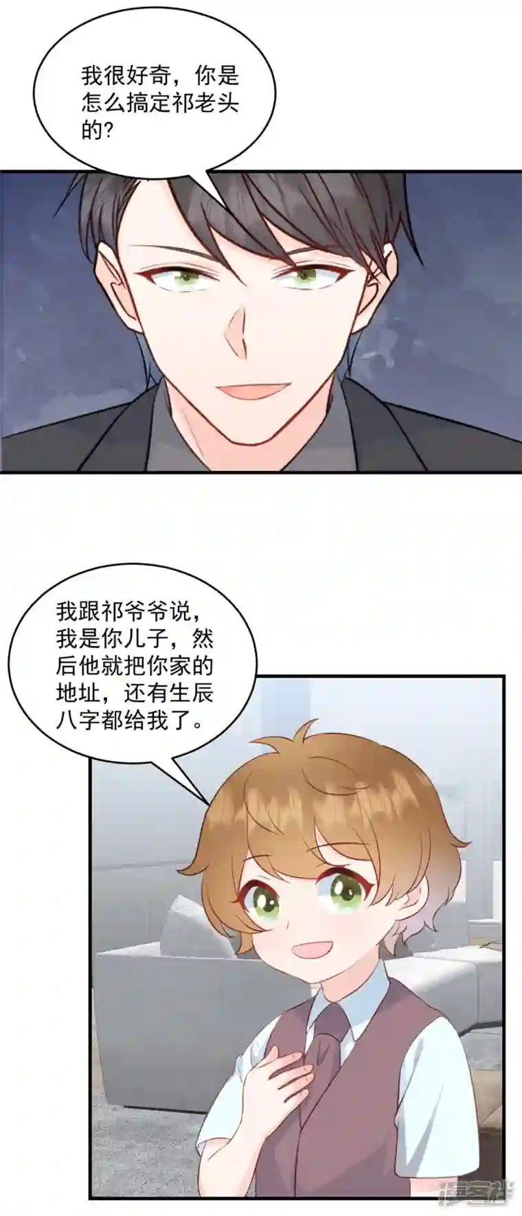 萌宝驾临：爹地妈咪超凶的第4话 总裁喜当爹？！