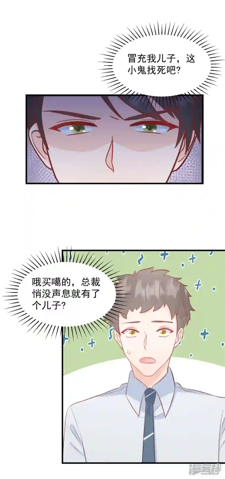 萌宝驾临：爹地妈咪超凶的第4话 总裁喜当爹？！