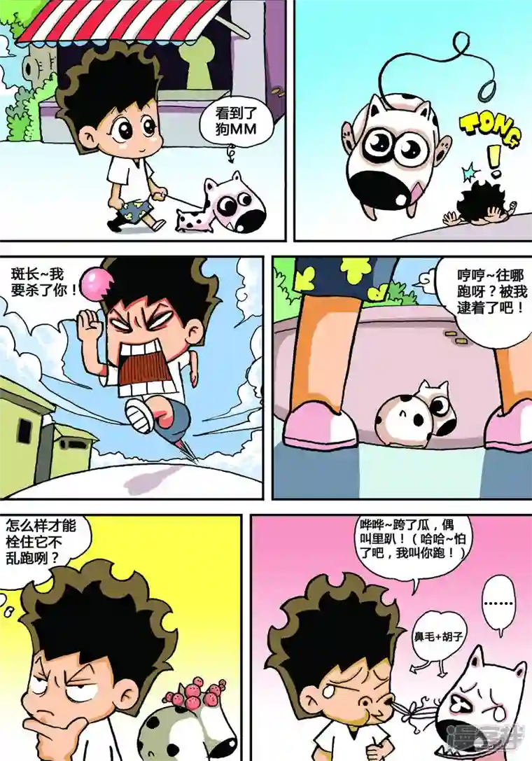 冲吧！小鬼第2话