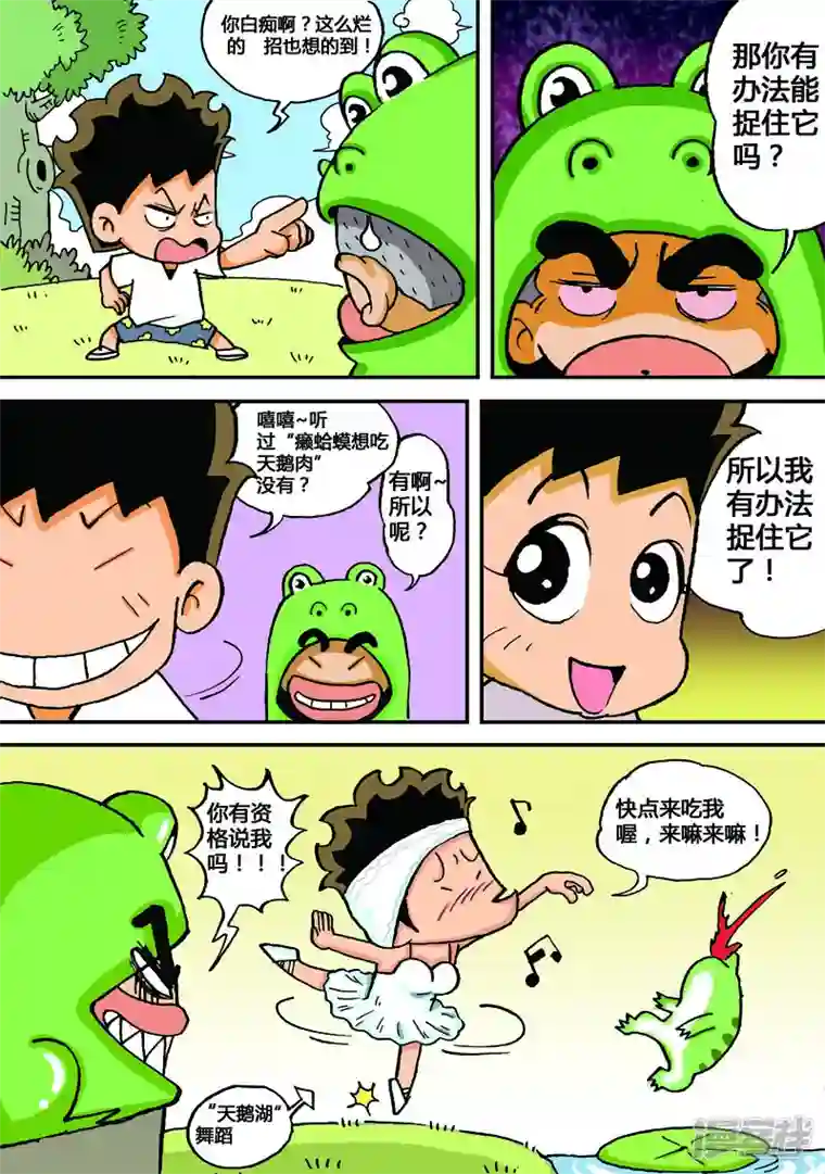 冲吧！小鬼第2话