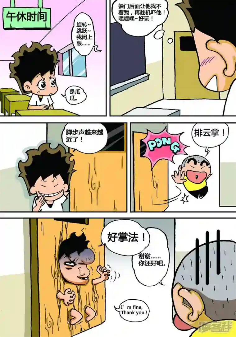 冲吧！小鬼第2话