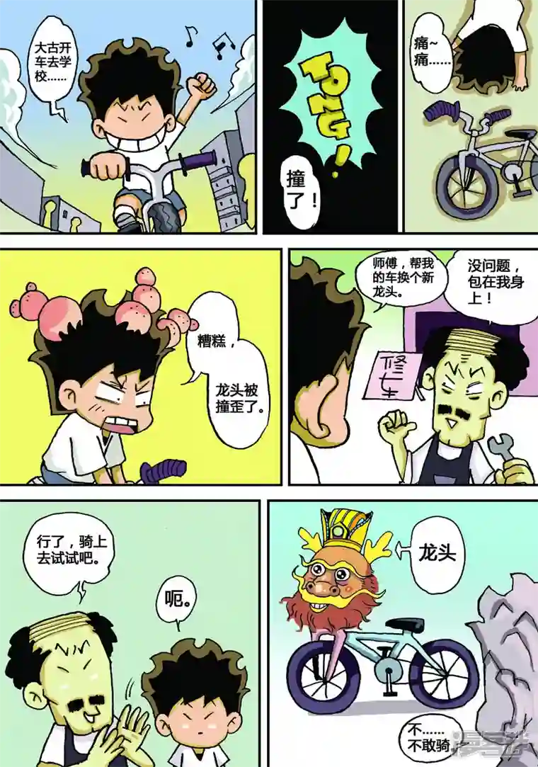 冲吧！小鬼第2话