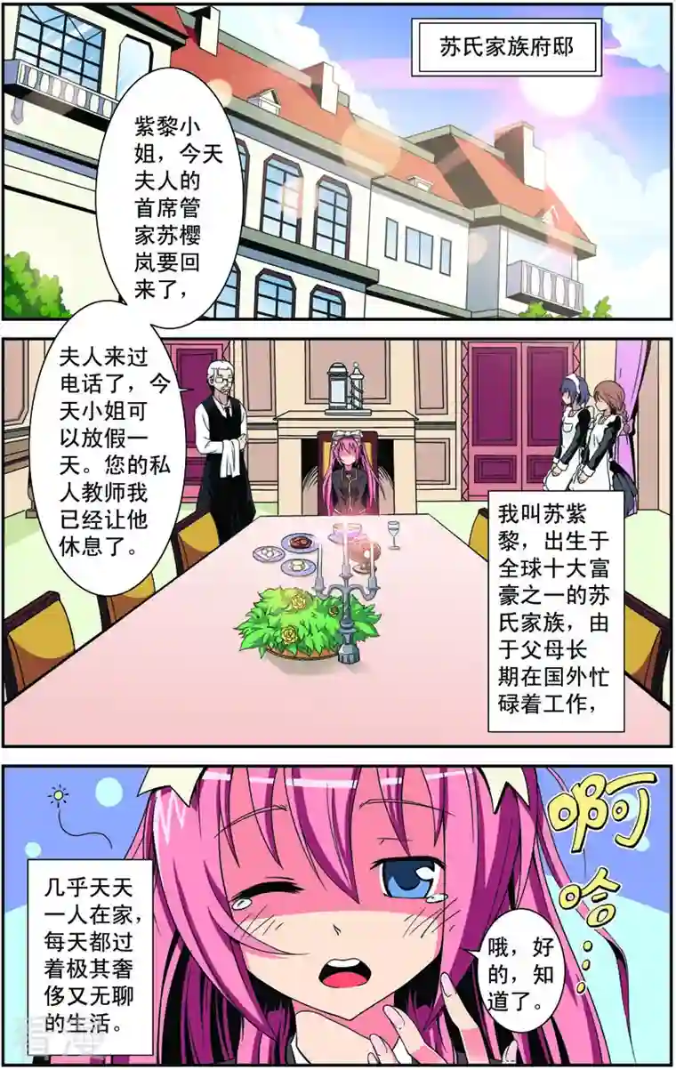 紫阳花之夏第1话