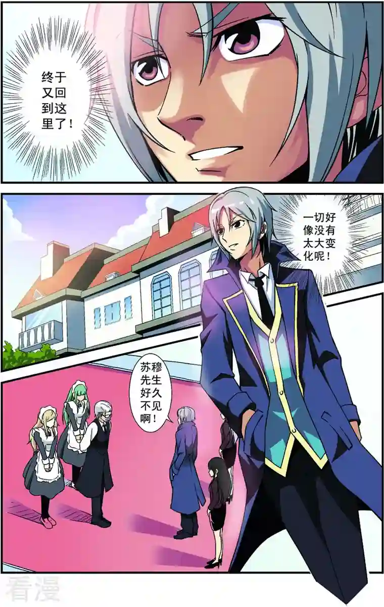 紫阳花之夏第1话