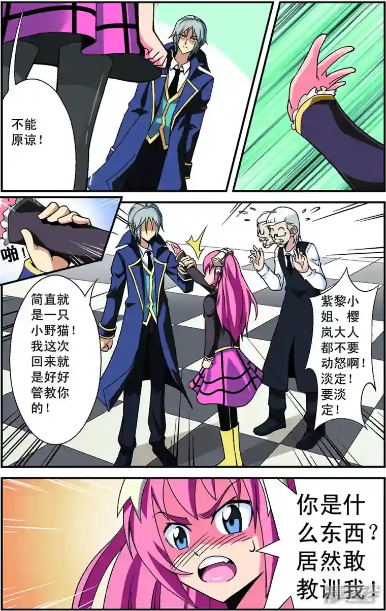 紫阳花之夏第2话