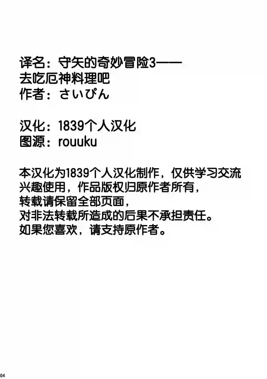 守矢的奇妙冒险3——去吃厄神料理吧短篇