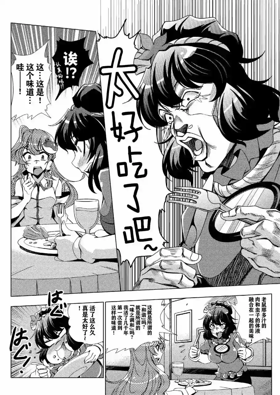 守矢的奇妙冒险3——去吃厄神料理吧短篇