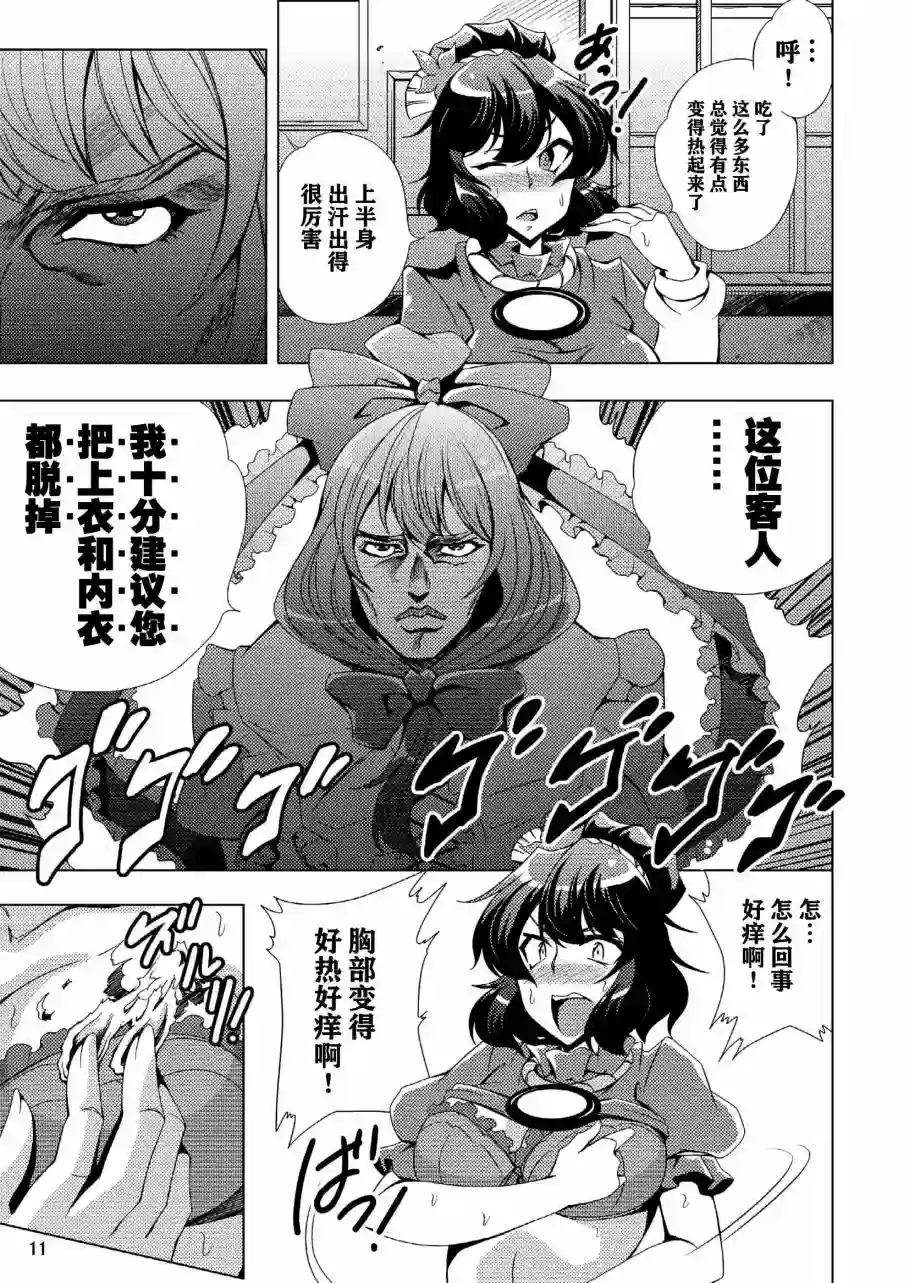 守矢的奇妙冒险3——去吃厄神料理吧短篇