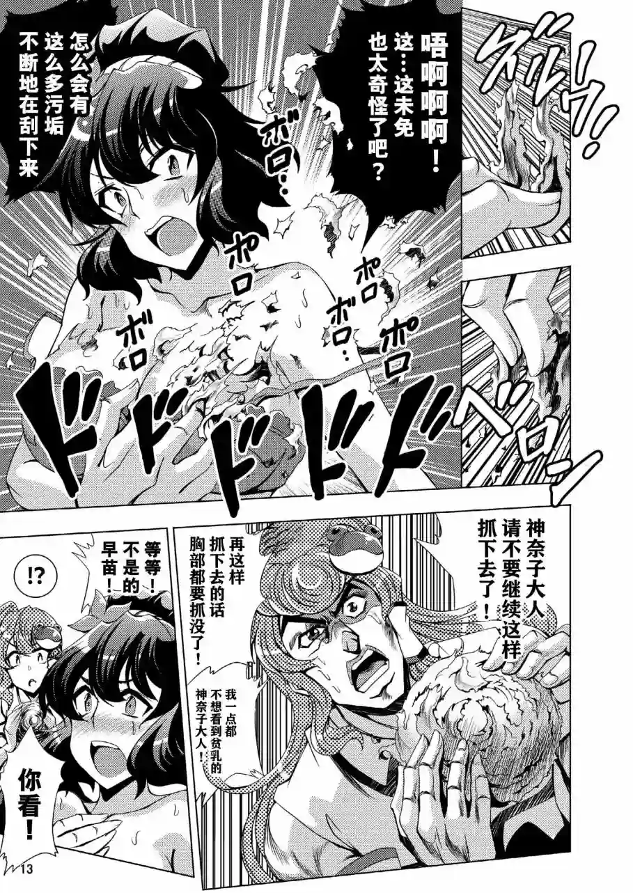 守矢的奇妙冒险3——去吃厄神料理吧短篇