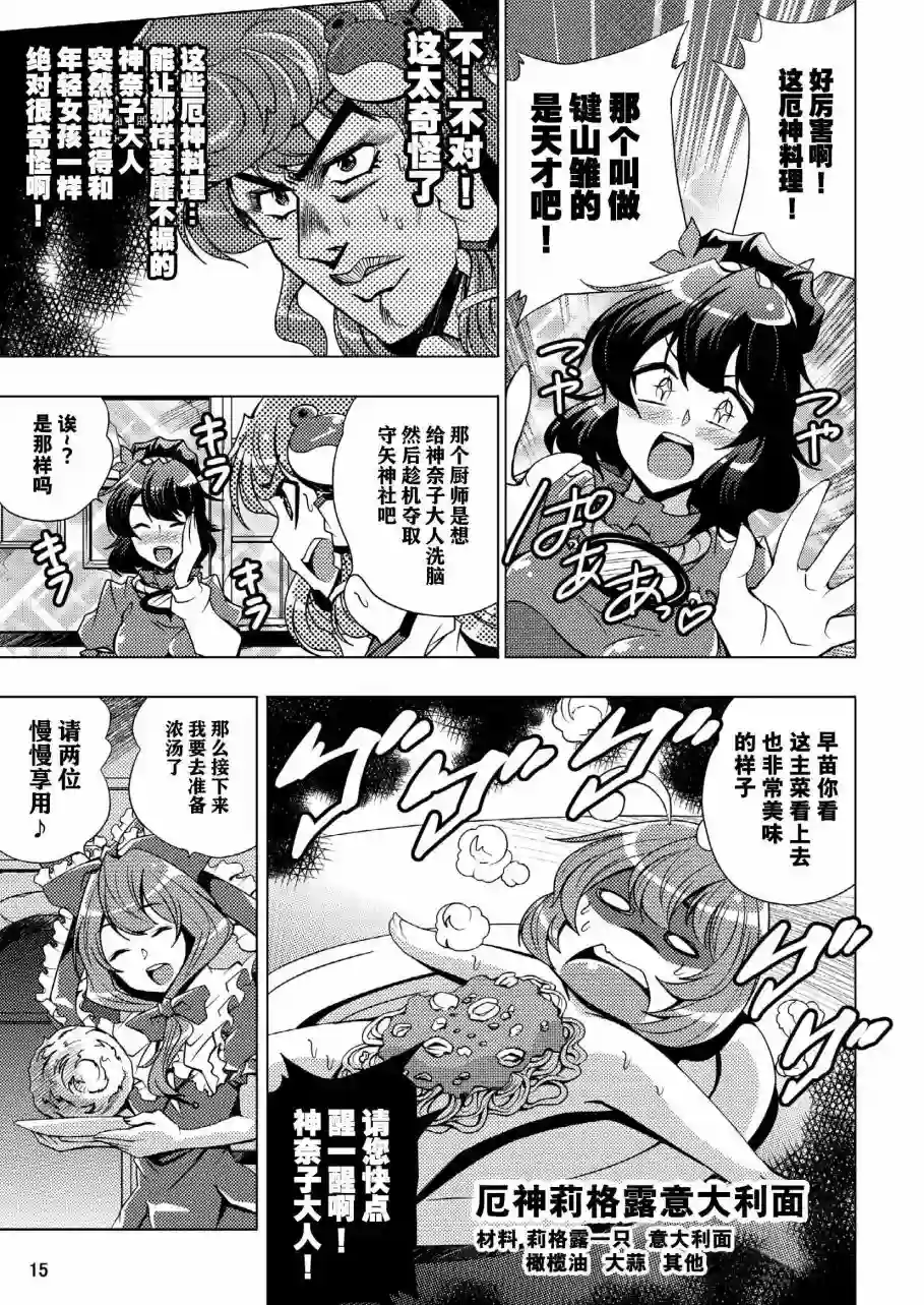 守矢的奇妙冒险3——去吃厄神料理吧短篇