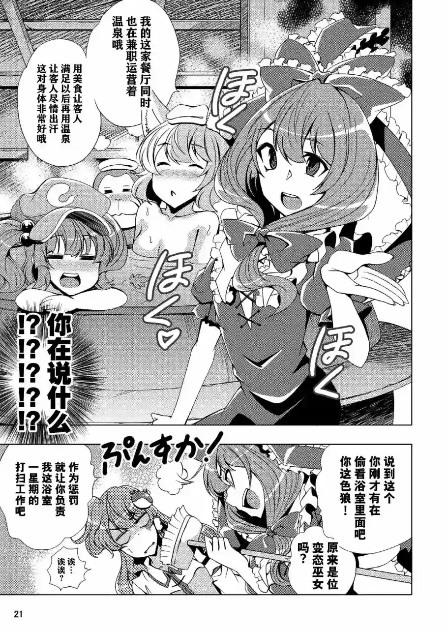 守矢的奇妙冒险3——去吃厄神料理吧短篇