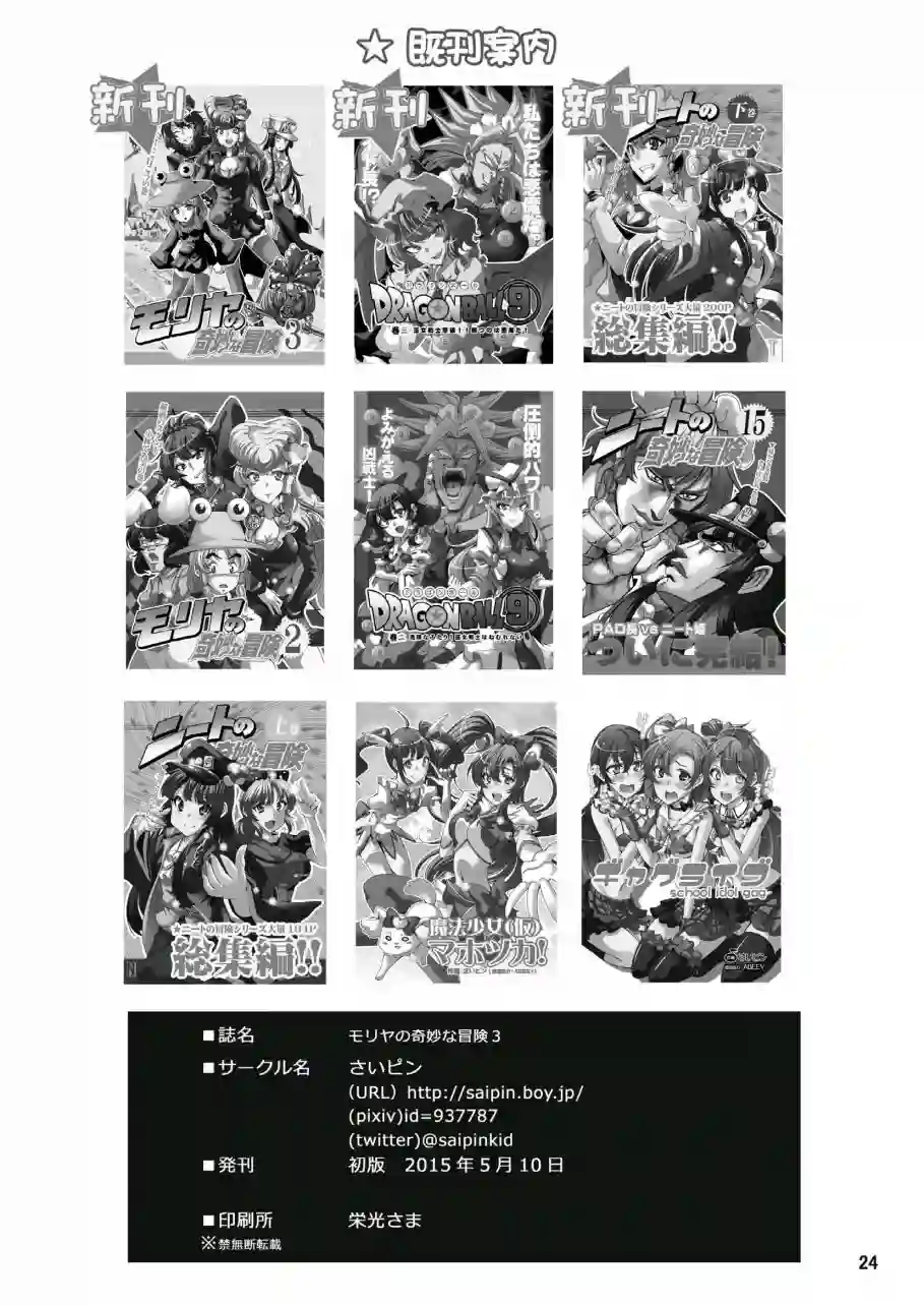 守矢的奇妙冒险3——去吃厄神料理吧短篇