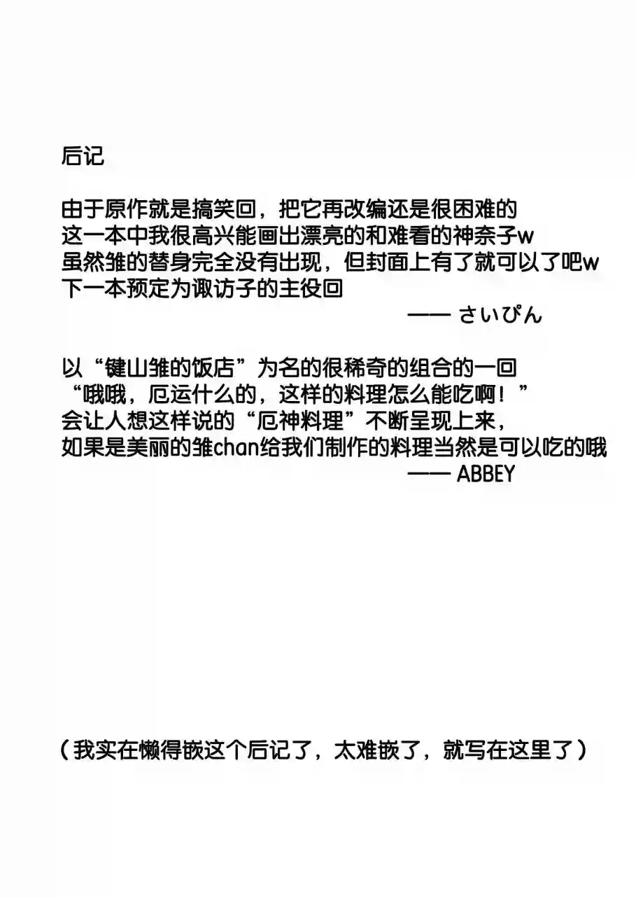 守矢的奇妙冒险3——去吃厄神料理吧短篇