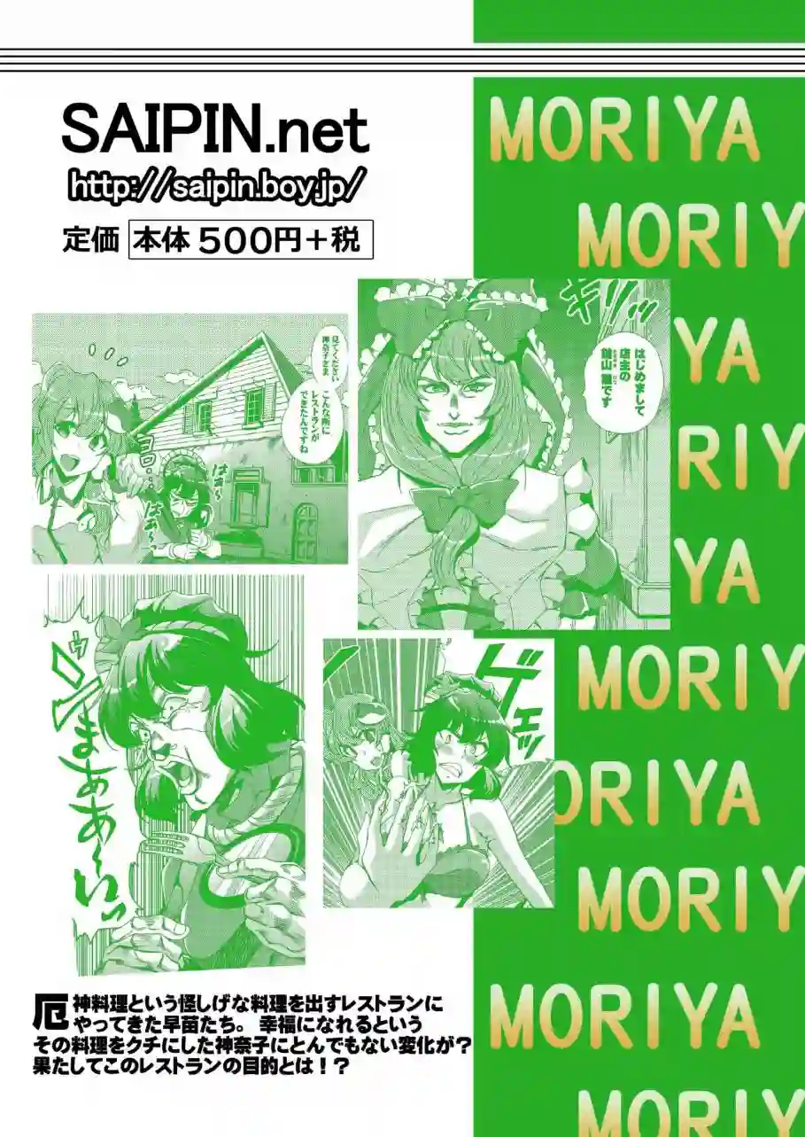 守矢的奇妙冒险3——去吃厄神料理吧短篇