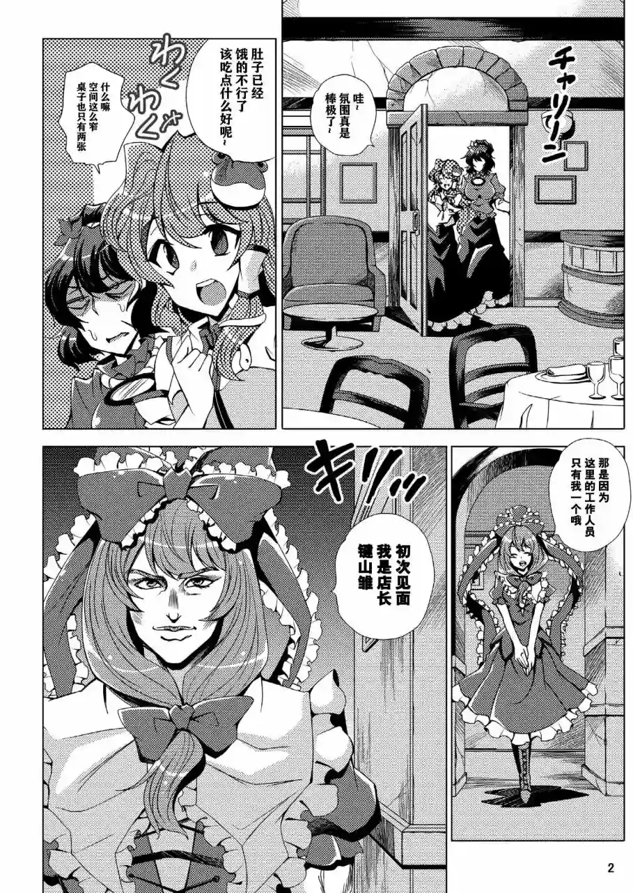 守矢的奇妙冒险3——去吃厄神料理吧短篇